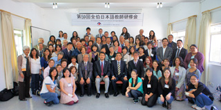 59º Seminário Brasileiro de Professores de Língua Japonesa