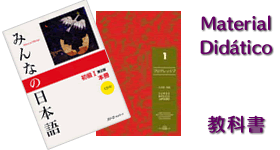 Livros de material didático de língua japonesa 教科書
